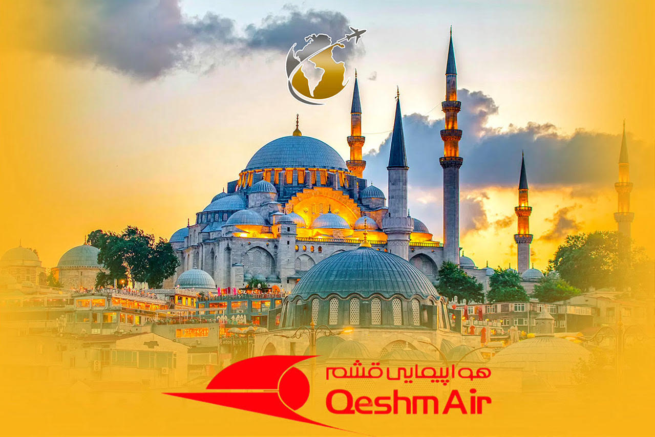 تور استانبول | ۳ شب | قشم ایر